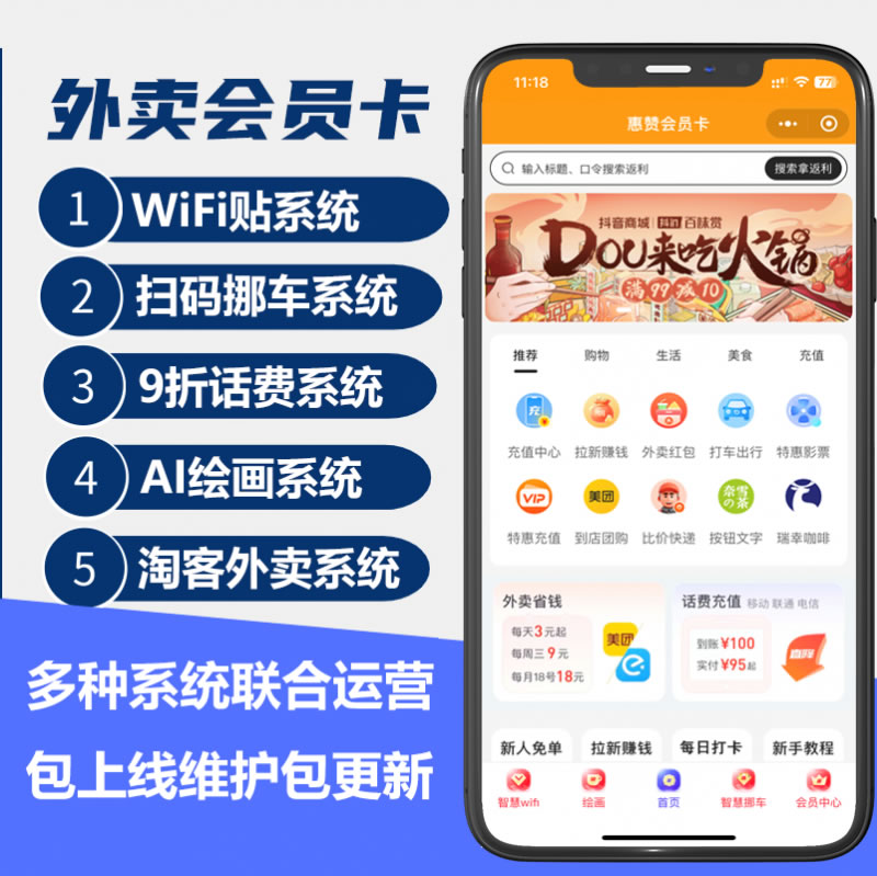 外卖会员卡小程序淘宝客赚钱项目